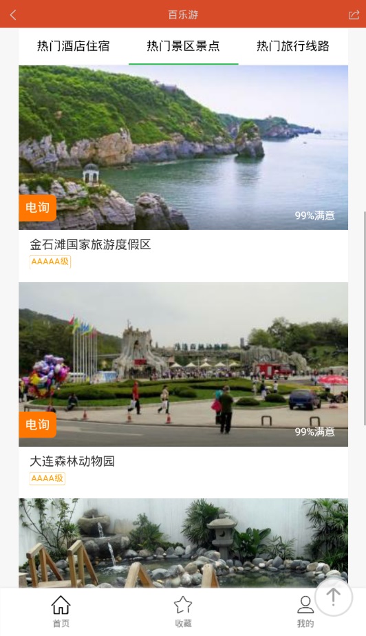百乐游截图