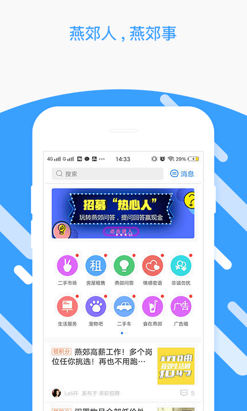 燕郊圈截图