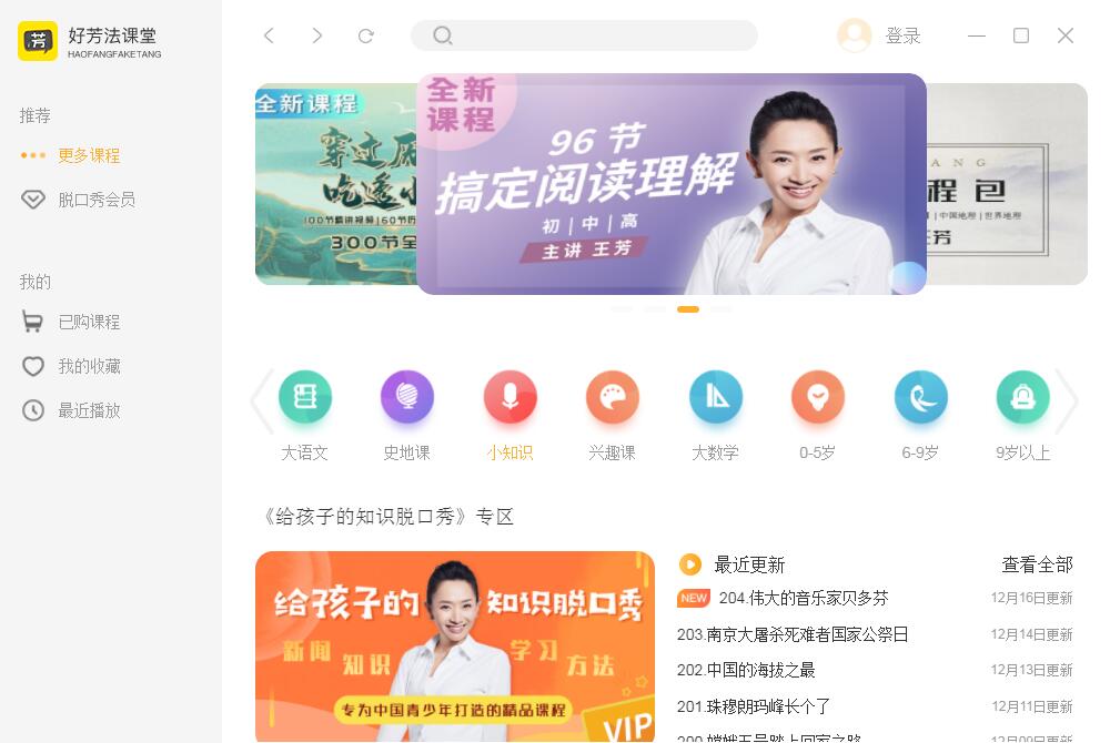 好芳法课堂截图