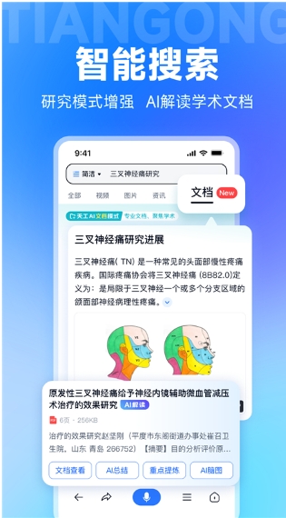 天工截图