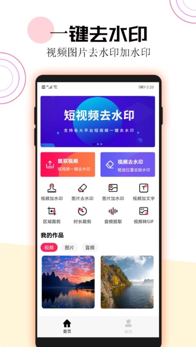 短视频一键去水印截图