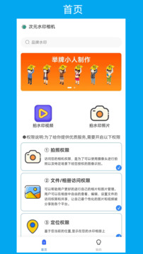 次元水印相机下载 次元水印相机截图