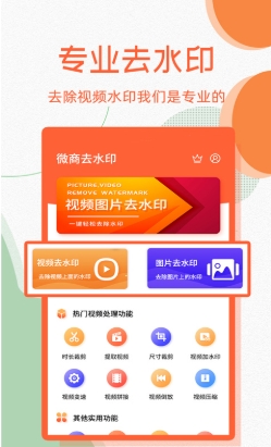 微商去水印截图