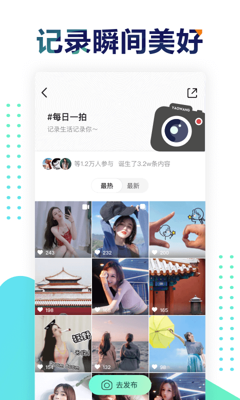 遥望截图
