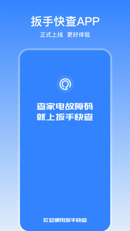 扳手快查截图