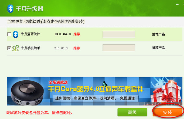 千月手机助手截图