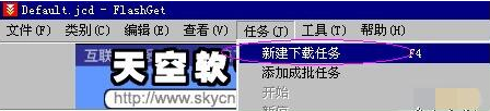 快车FlashGet截图