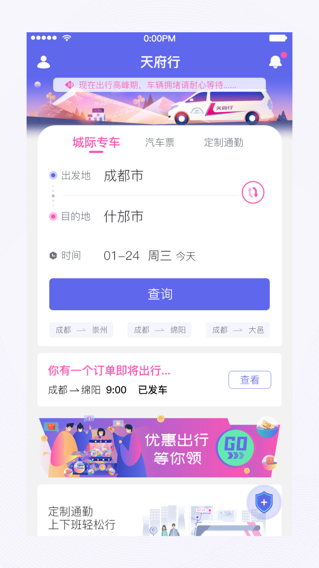 天府行 天府行截图