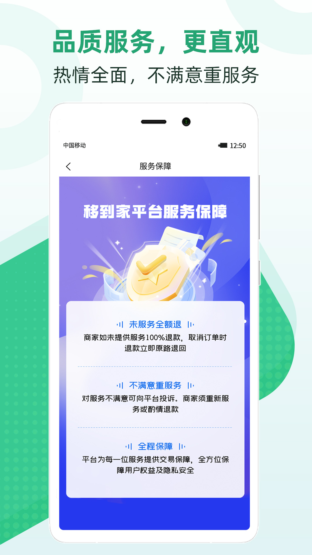 移到家截图
