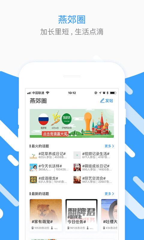 燕郊圈截图
