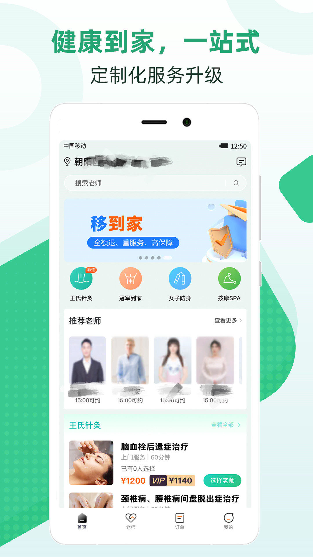 移到家截图