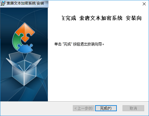 索唐文本加密系统截图