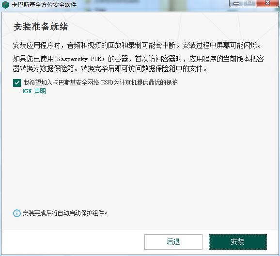 卡巴斯基全方位安全软件截图