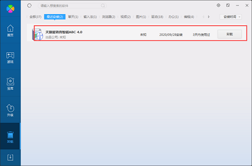 天狼星中文语音智能ABC输入法截图