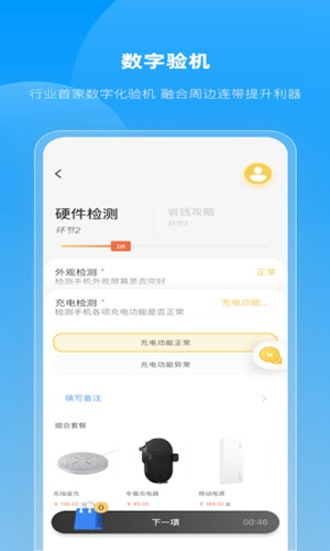 快售宝截图