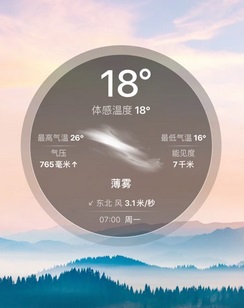 实时天气Mac截图