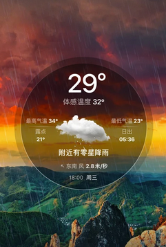 实时天气Mac截图