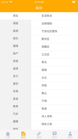 东论宁波截图