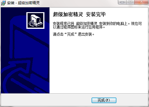 超级加密精灵截图