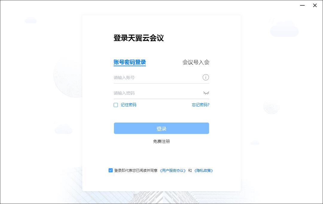 天翼云会议PC客户端截图