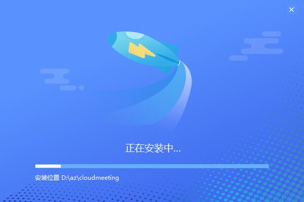 天翼云会议PC客户端截图
