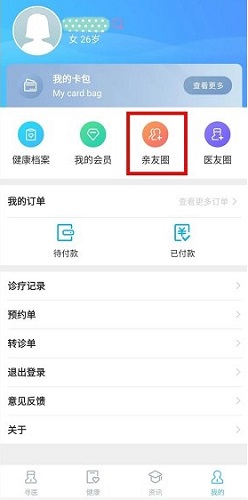 健康东莞截图