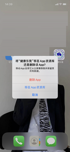 健康东莞截图