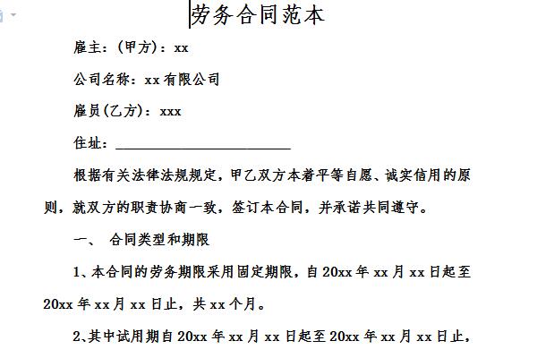 劳务合同范本截图