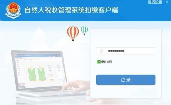 贵州省自然人税收管理系统扣缴客户端截图