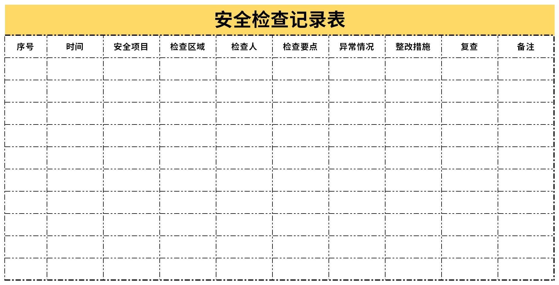 安全生产检查记录表截图