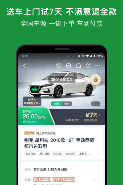 瓜子二手车截图