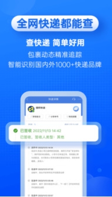 快递100截图