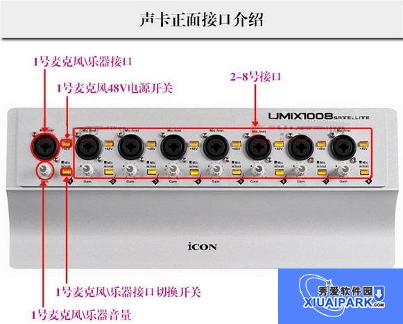 艾肯(iCON) Umix1008声卡驱动程序截图
