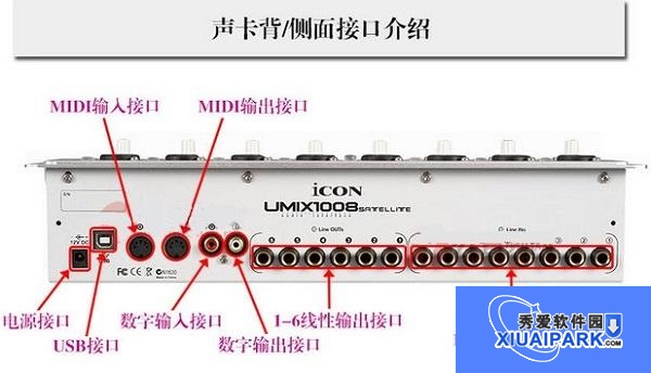 艾肯(iCON) Umix1008声卡驱动程序截图