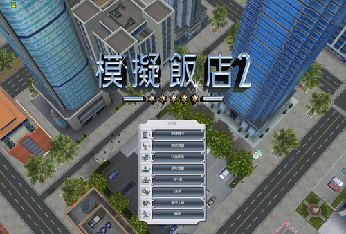 模拟饭店2高清版截图