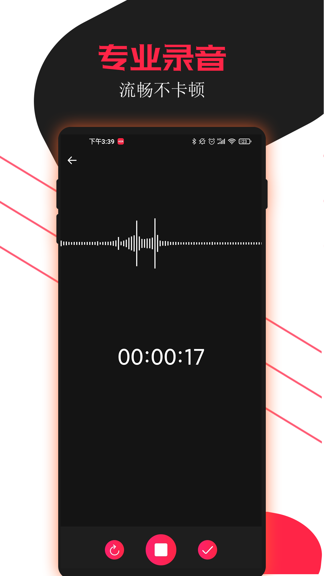 录音助手截图