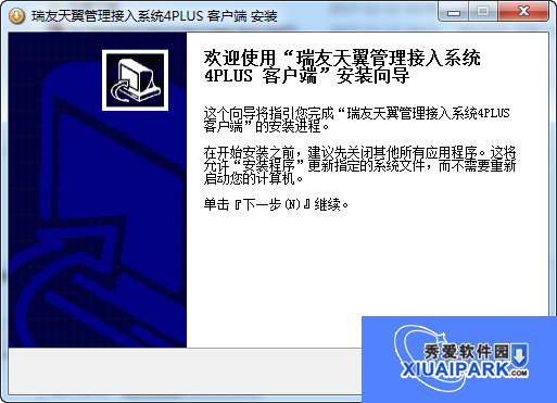 瑞友天翼管理接入系统4PLUS客户端截图