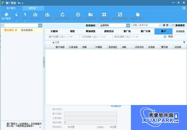 搜狗推广管家截图