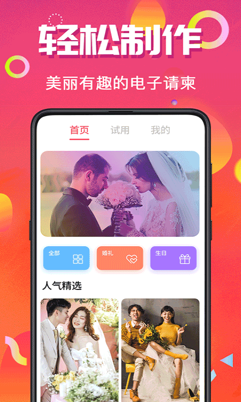 喜讯喜帖截图