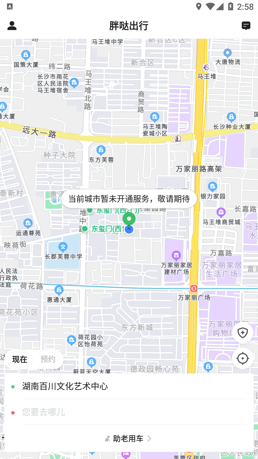 胖哒出行截图