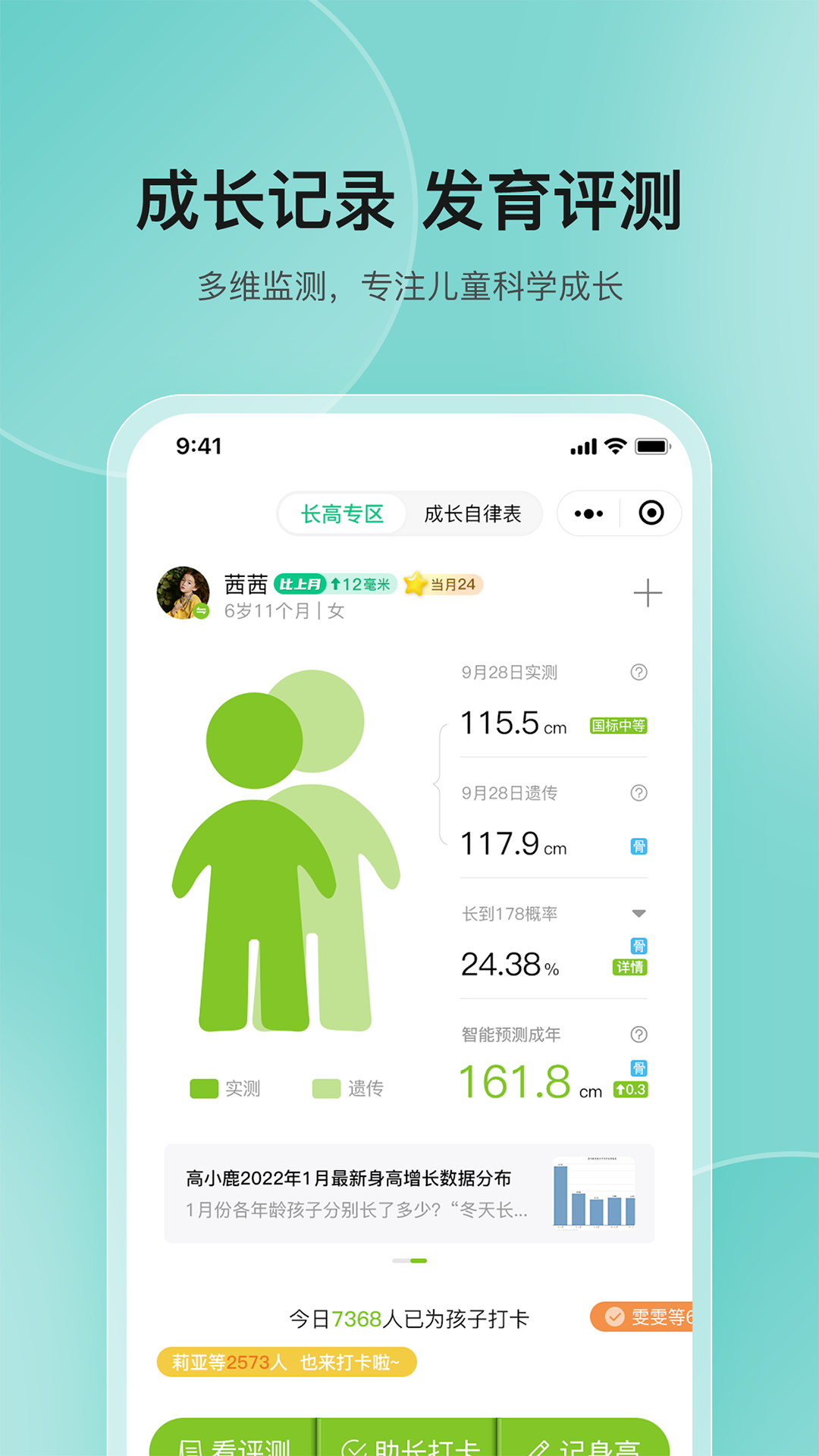 高小鹿身高簿 高小鹿身高簿截图