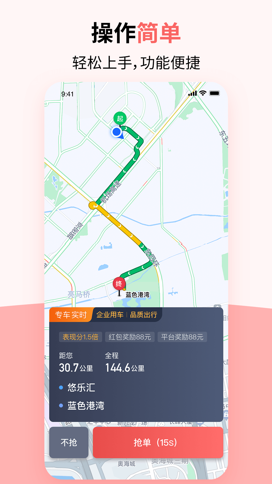 顶风出行司机截图