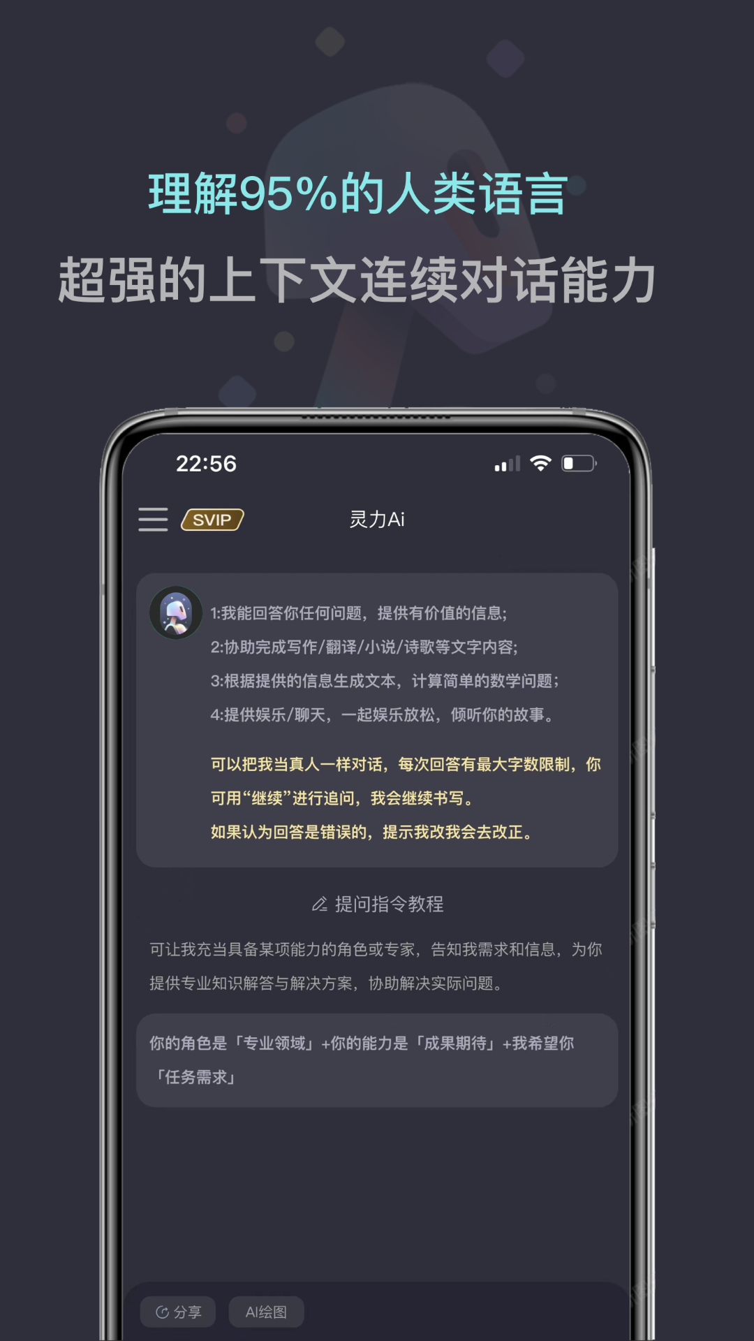 灵力AI截图