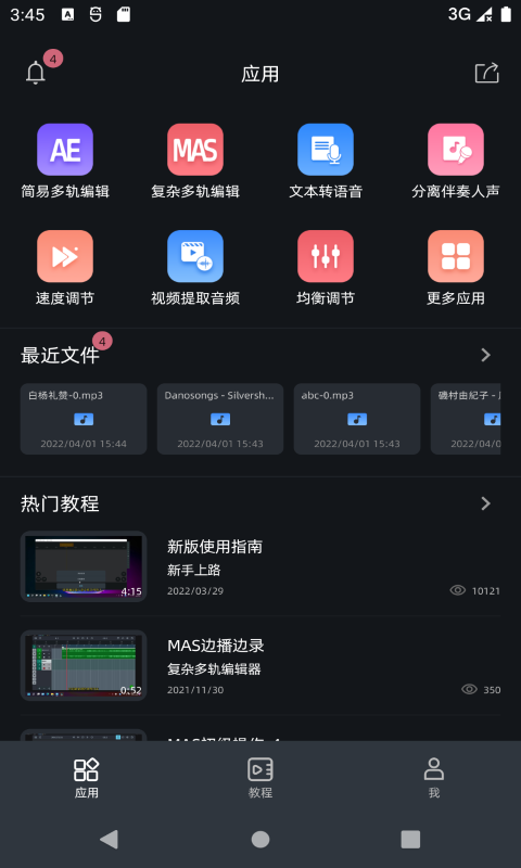 音频编辑器截图