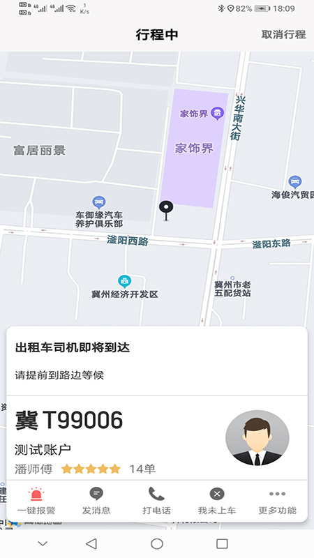 本地出行截图