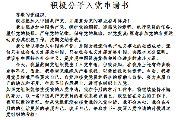 积极分子思想汇报1500截图