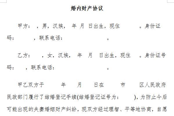 婚内财产协议截图