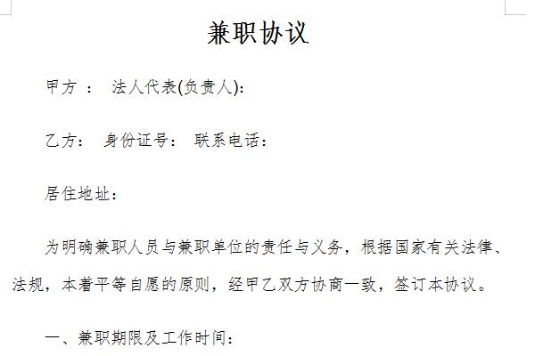 兼职协议截图