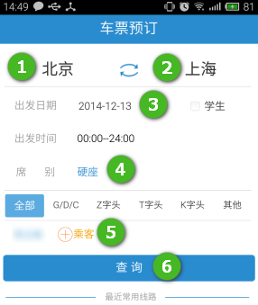12306官方免费最新版下载 12306截图