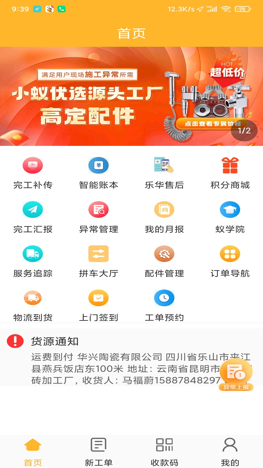 智蚁截图